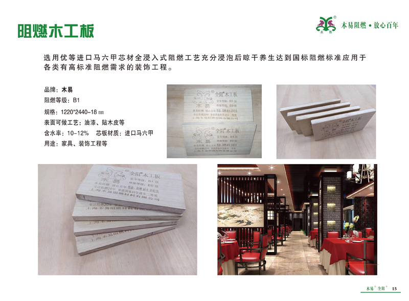 阻燃木工板4.jpg
