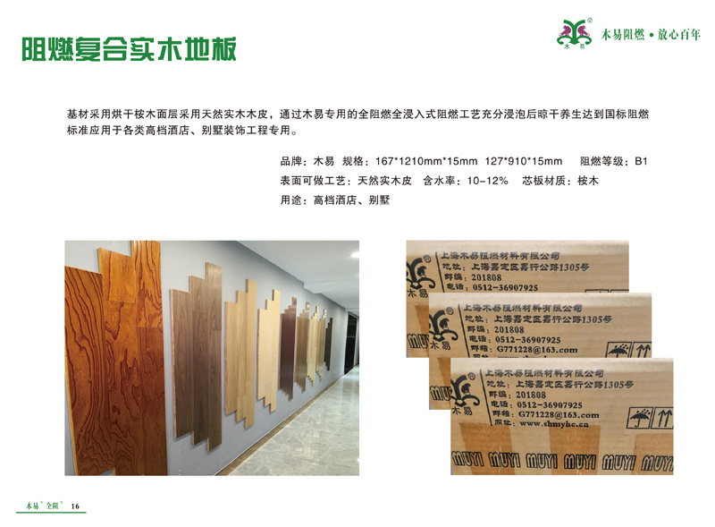 阻燃復(fù)合實木地板2.jpg