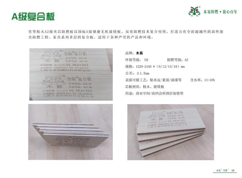 A級復合板4.jpg