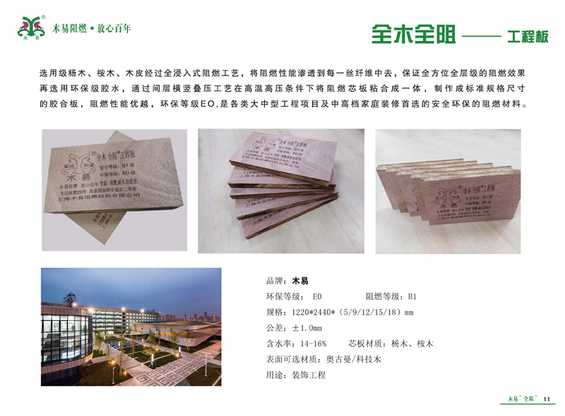 全木全阻-工程板4.jpg